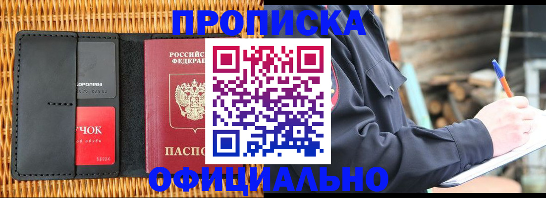 прописка штамп в Котельниче